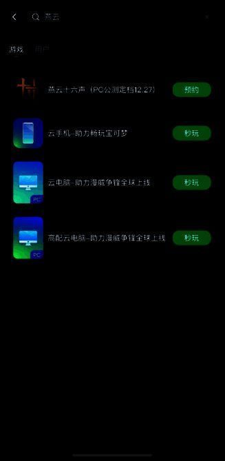 网易云游戏登录页面截图