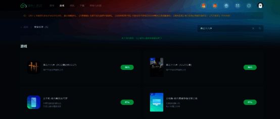 燕云十六声在网易云游戏中的页面截图