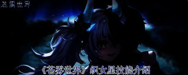 苍雾世界相关图片