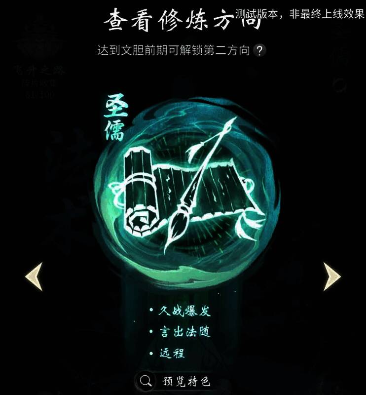 儒修形象展示图