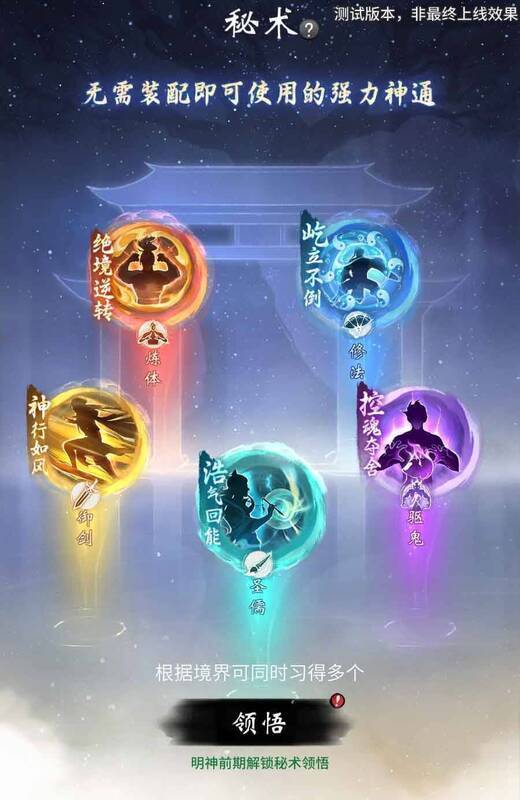 儒修秘术展示图