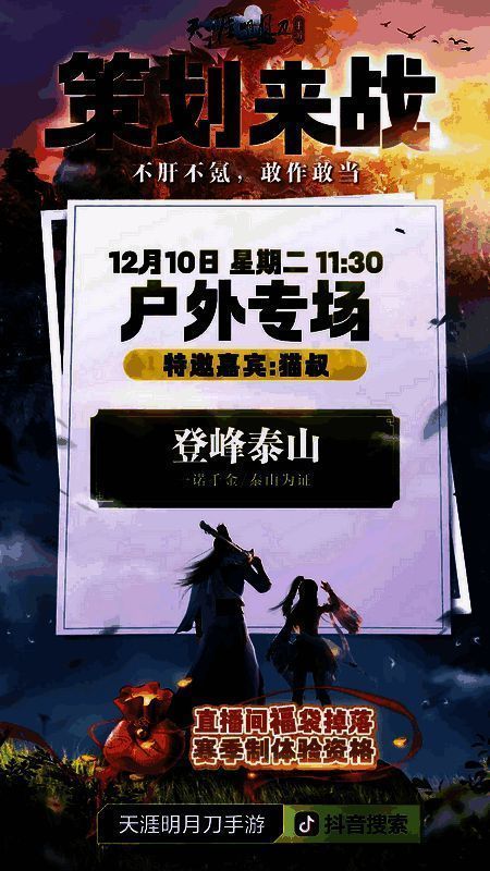 策划来战直播特别场相关画面