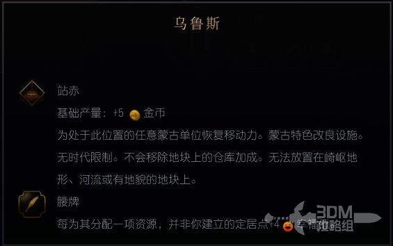 《文明7》蒙古文明乌鲁斯相关图片1