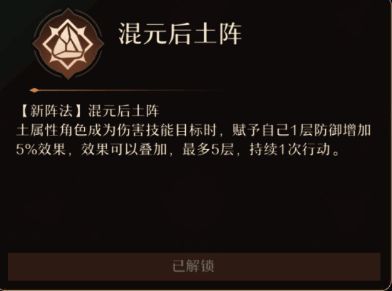 铸仙之境混元后土阵配图