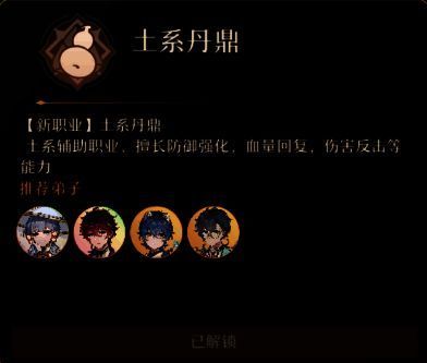 铸仙之境土系丹鼎职业配图