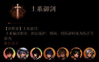 铸仙之境土系御剑职业配图