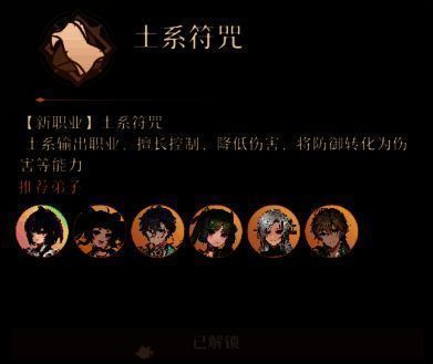 铸仙之境土系符咒职业配图