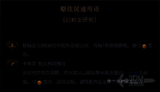 《文明7》肖尼族原住民通用语相关画面