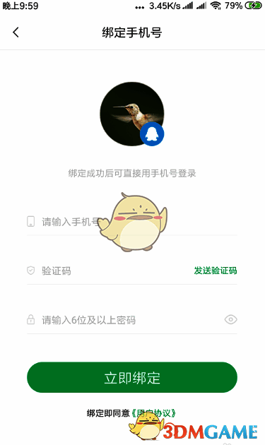 步道乐跑登录注册界面