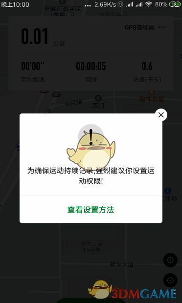 步道乐跑权限设置界面