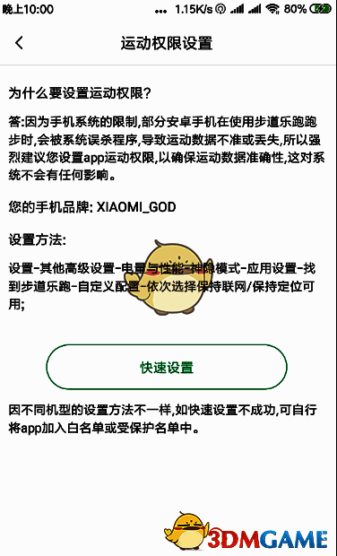 步道乐跑加入白名单设置界面