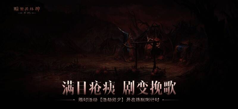 《暗黑破坏神:不朽》决战迪亚波罗相关宣传图1