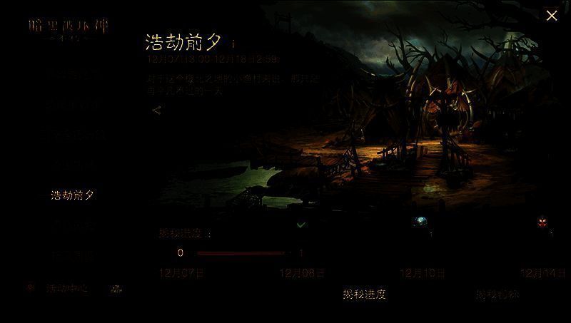 《暗黑破坏神:不朽》浩劫前夕活动宣传图