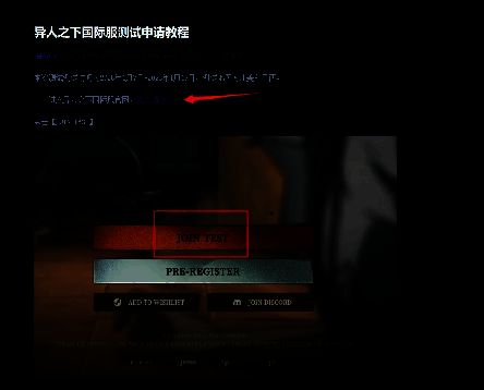 异人之下国际服官网JOIN TEST按钮图