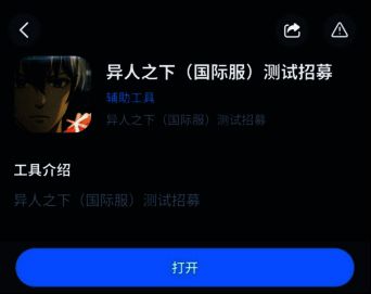 CC加速器APP版打开测试招募工具按钮图