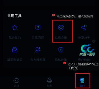 CC加速器APP版福利兑换界面图