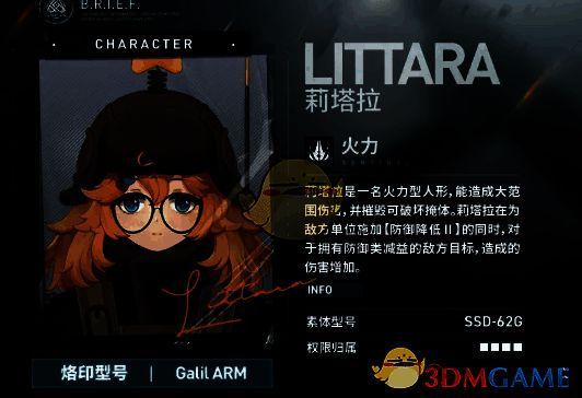 莉塔拉角色形象及大招展示