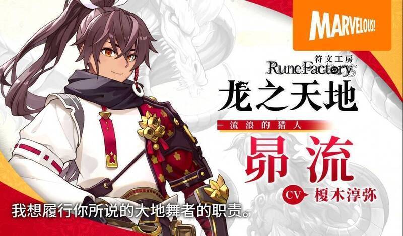 《符文工房：龙之天地》相关图片