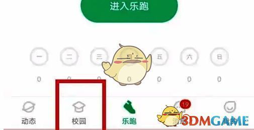 步道乐跑校园分类界面图片