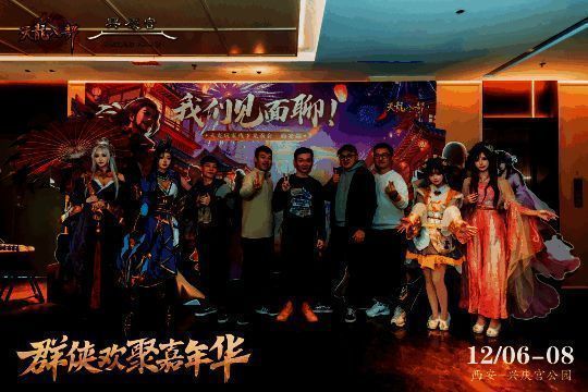 天龙玩家现场合影图