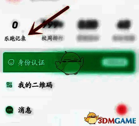 点击乐跑记录选项界面截图