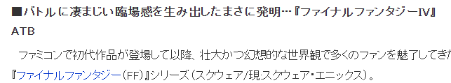 《最终幻想4》ATB系统相关配图