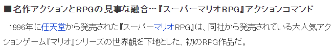 《超级马里奥RPG》动作指令系统相关配图