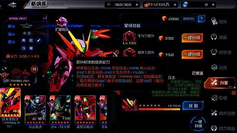 妖天使敢达(TRANS - AM)技能展示图片2