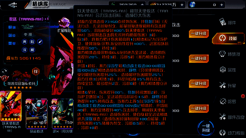 妖天使敢达(TRANS - AM)必杀技展示图片