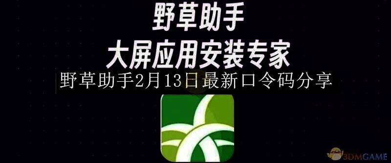 野草助手相关图片