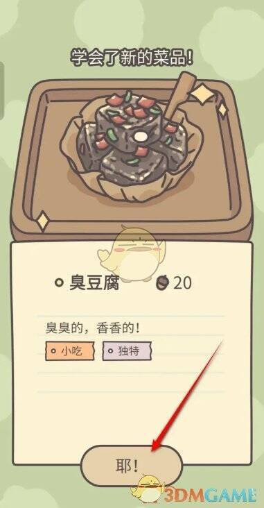 完成臭豆腐制作画面