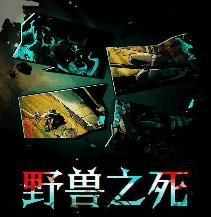 困兽雷蒙德相关形象图