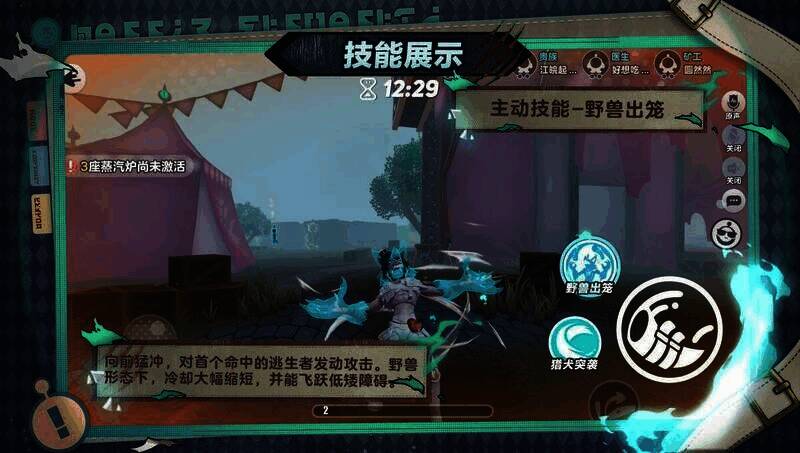 困兽雷蒙德发动技能画面