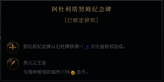 《文明7》阿杜利塔努姆纪念碑相关图片