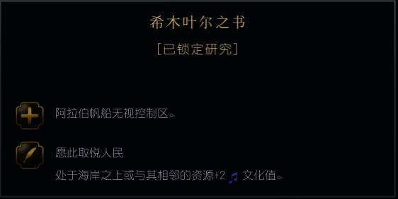 《文明7》希木叶尔之书相关图片