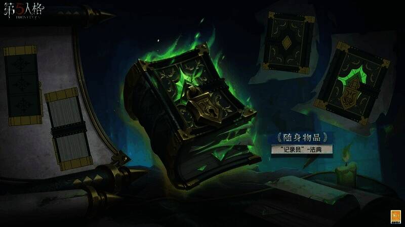 记录员 - 法典随身物品展示