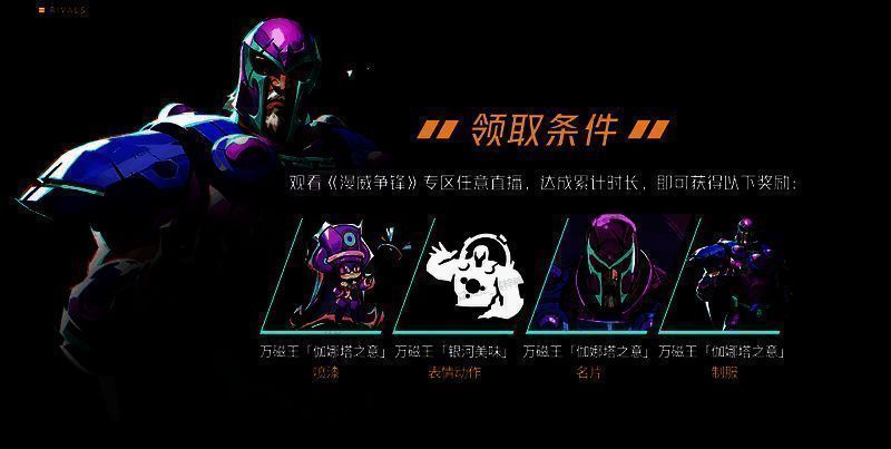 《漫威争锋》直播掉宝活动图片