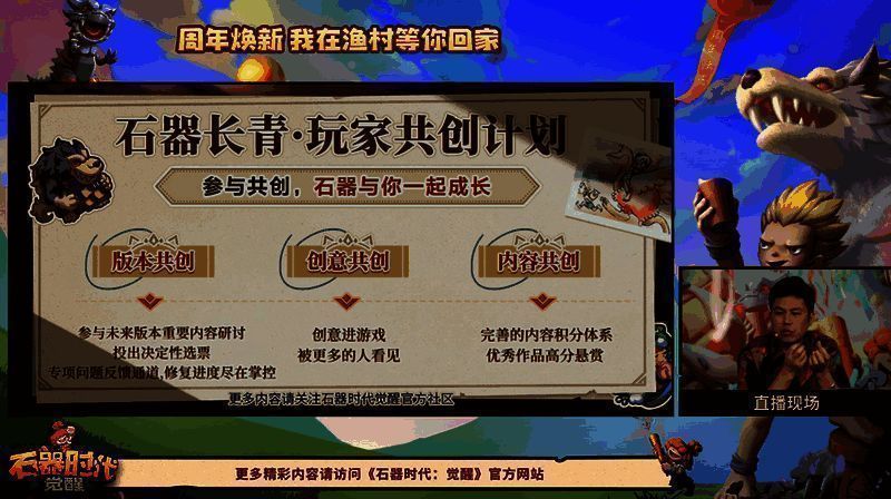《石器时代:觉醒》全国大赛S2宣传图4