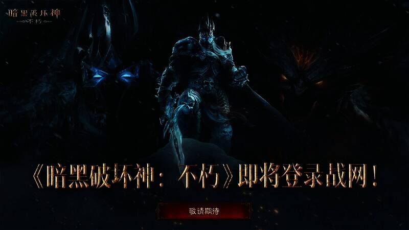 《暗黑破坏神:不朽》相关宣传图1
