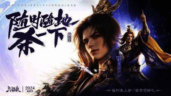 三国杀移动版宣传图5