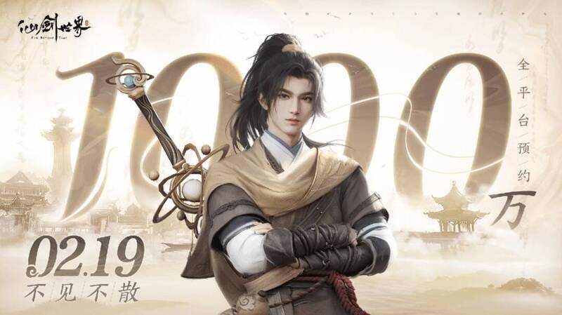 《仙剑世界》相关宣传画面