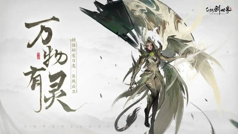 《仙剑世界》游戏特色玩法画面