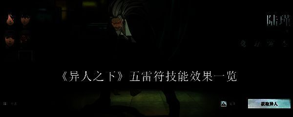 异人之下相关图片1