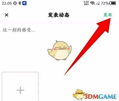 填写内容并发布界面图片