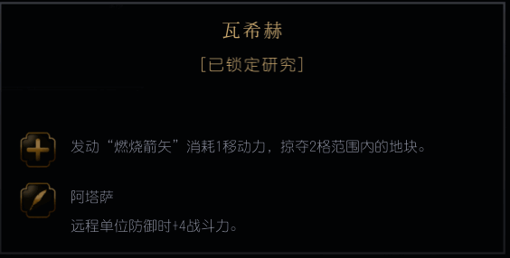 《文明7》瓦希赫配图