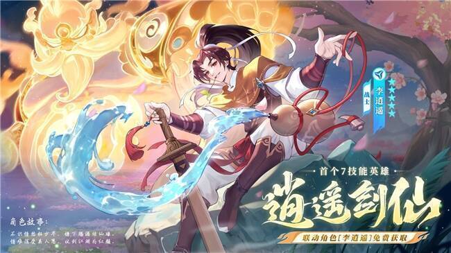 闪烁之光与仙剑奇侠传联动宣传图4