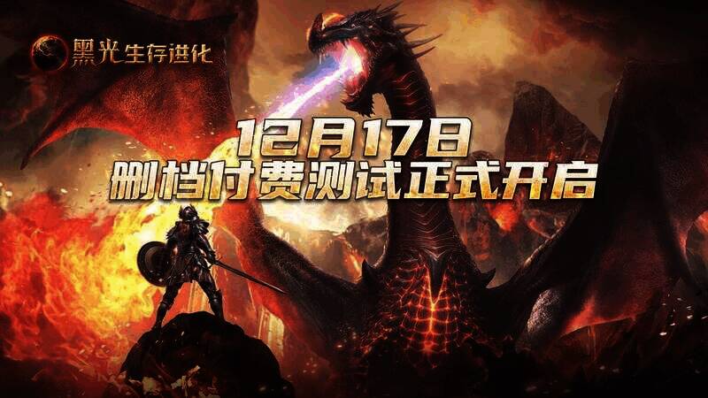 《黑光生存进化》宣传图1