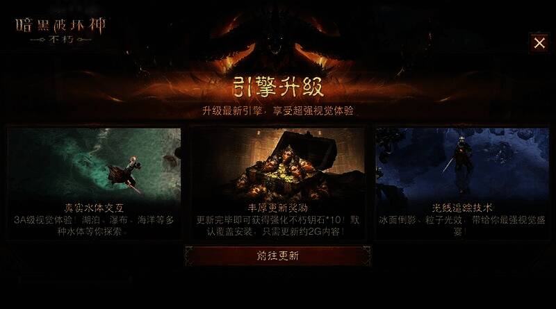 《暗黑破坏神：不朽》游戏画面展示