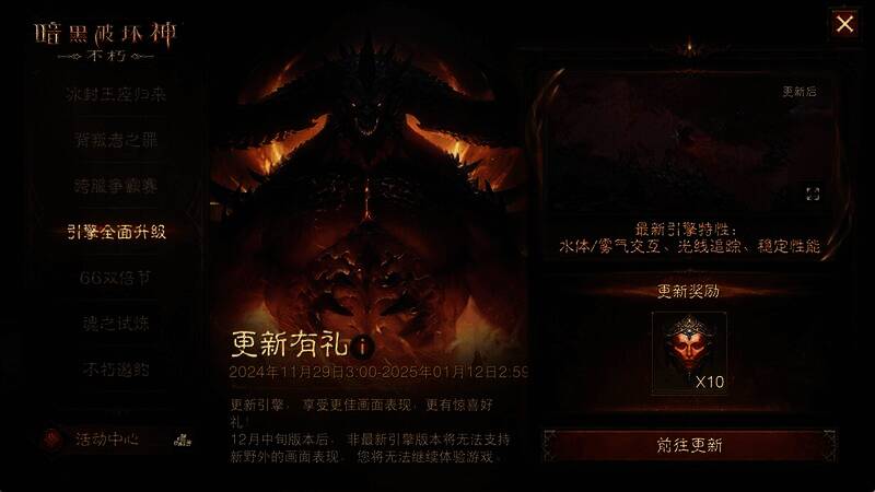 《暗黑破坏神：不朽》新野外场景画面