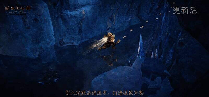 《暗黑破坏神：不朽》光线追踪效果画面